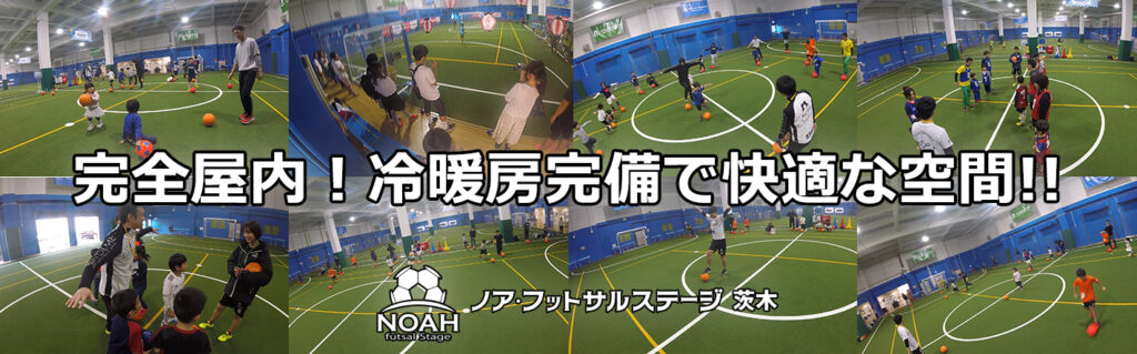 ノア・フットサルステージ茨木の快適な空間を表現した画像８枚（２×４）