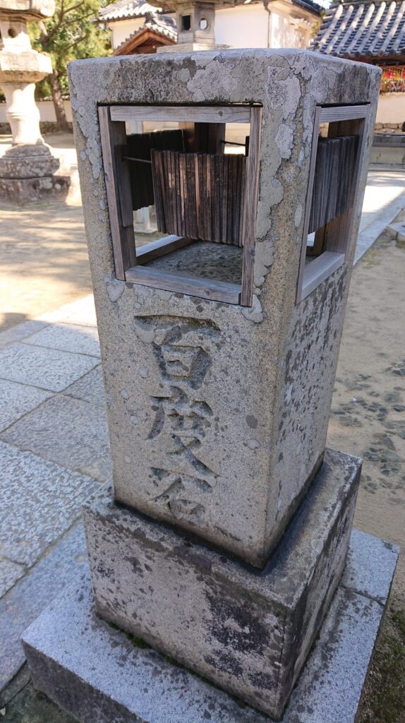 百度石（石塔）