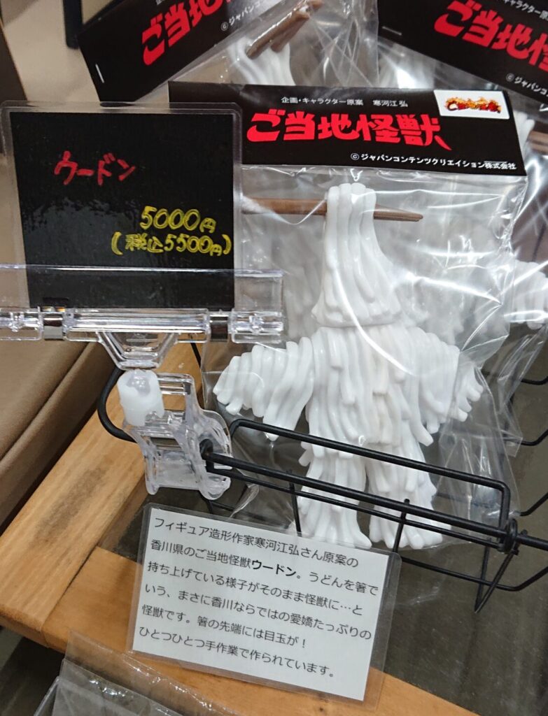 ご当地怪獣ウ～ドンのフィギュア