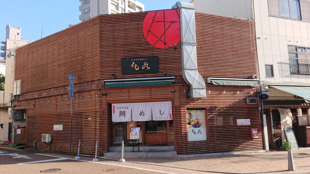 元祖 宇和島鯛めし 丸水 本店