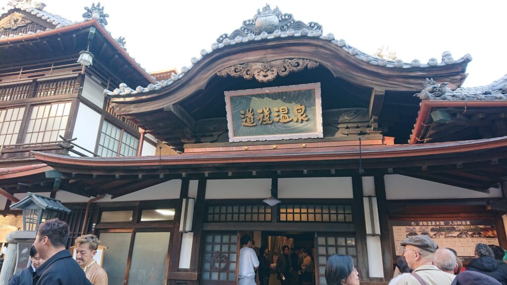 道後温泉の大看板