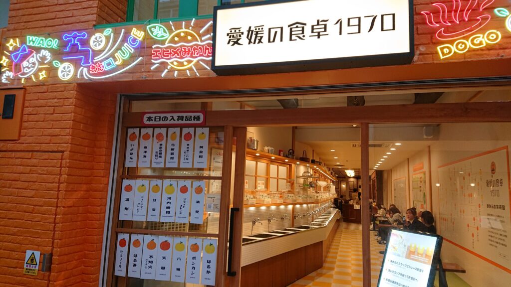 「愛媛の食卓1970」全国初の「蛇口からみかんジュース専門店」