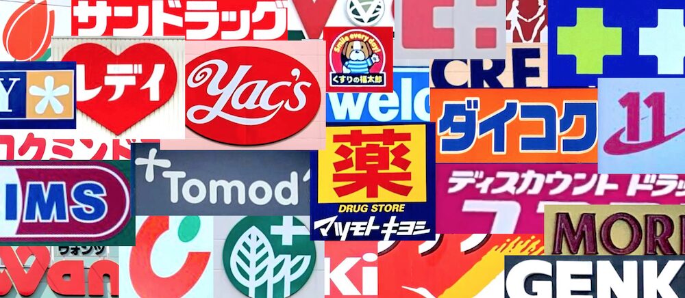 ドラッグチェーン各社の看板画像