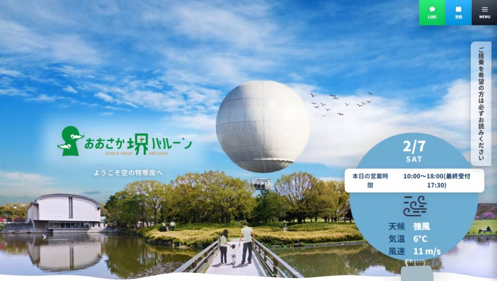 おおさか堺バルーンのサイト画像