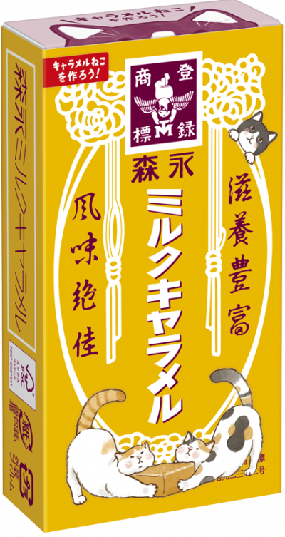 ミルクキャラメル（森永製菓）