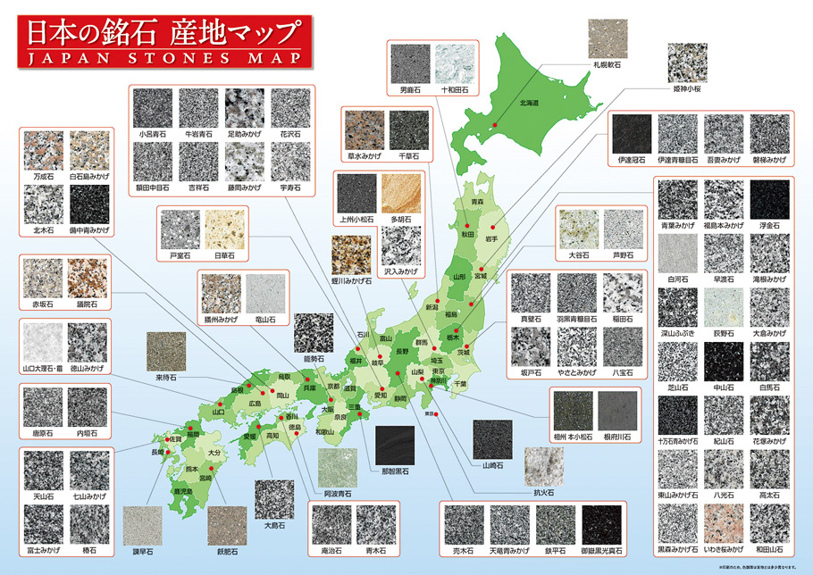 日本の銘石産地マップ