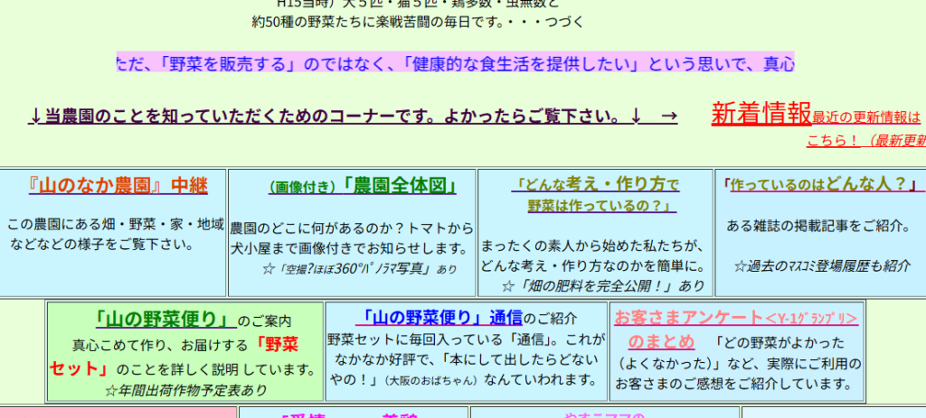 ある無農薬農家（筆者）のHP