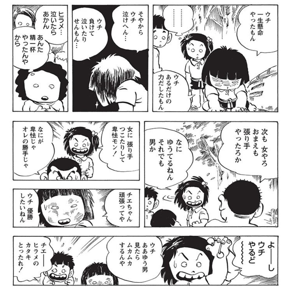 ヒラメが負けたあとに悔し泣きする場面