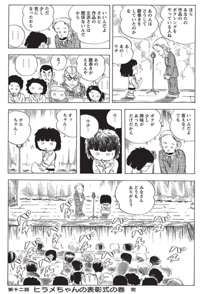 ヒラメがコンクールで表彰されている場面