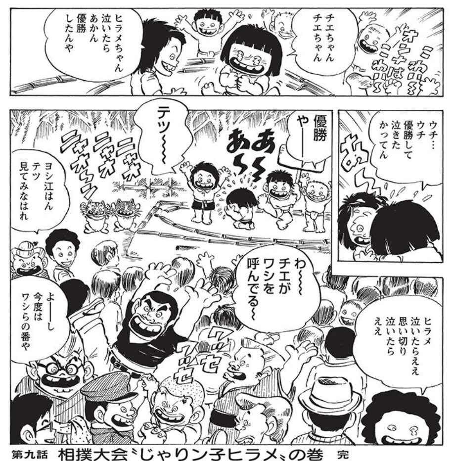 みんなが大喜びの場面