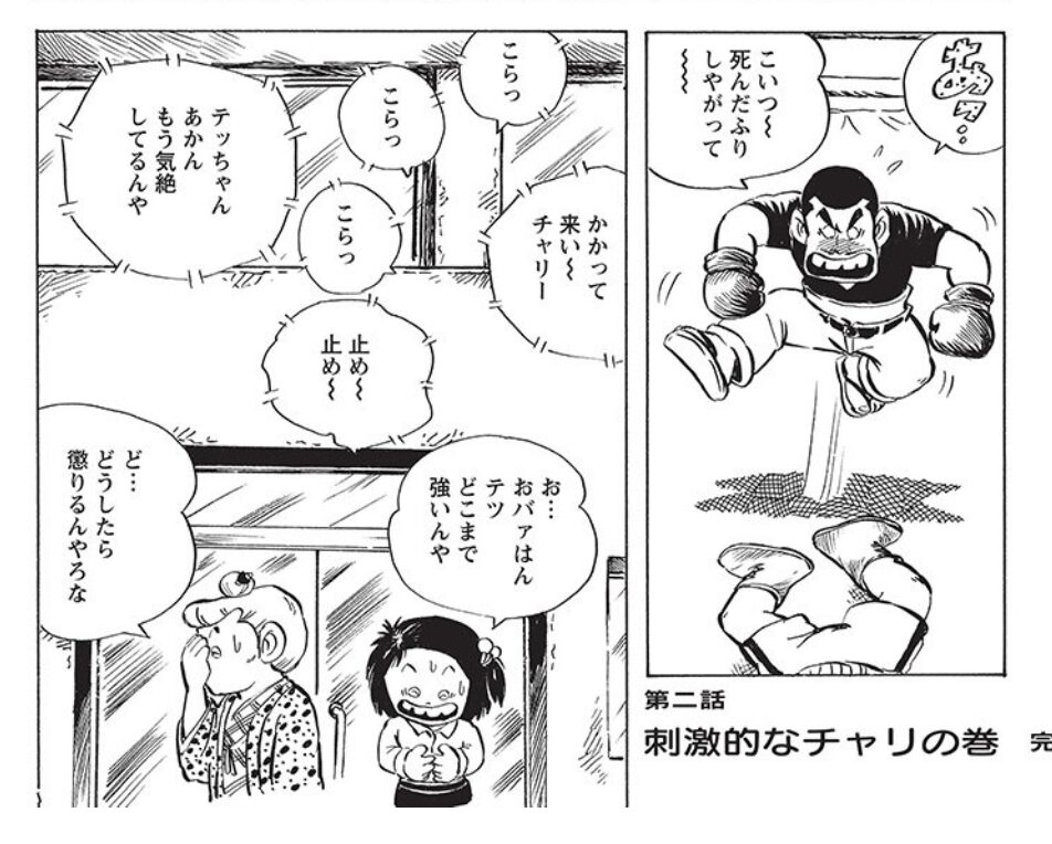 テツか元ボクサーをダウンさせた場面