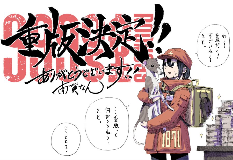 作者による「重版決定」イラスト