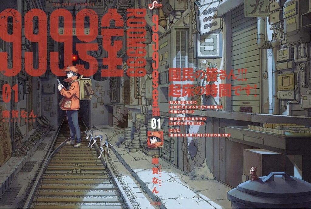 999号室のカラー表紙
